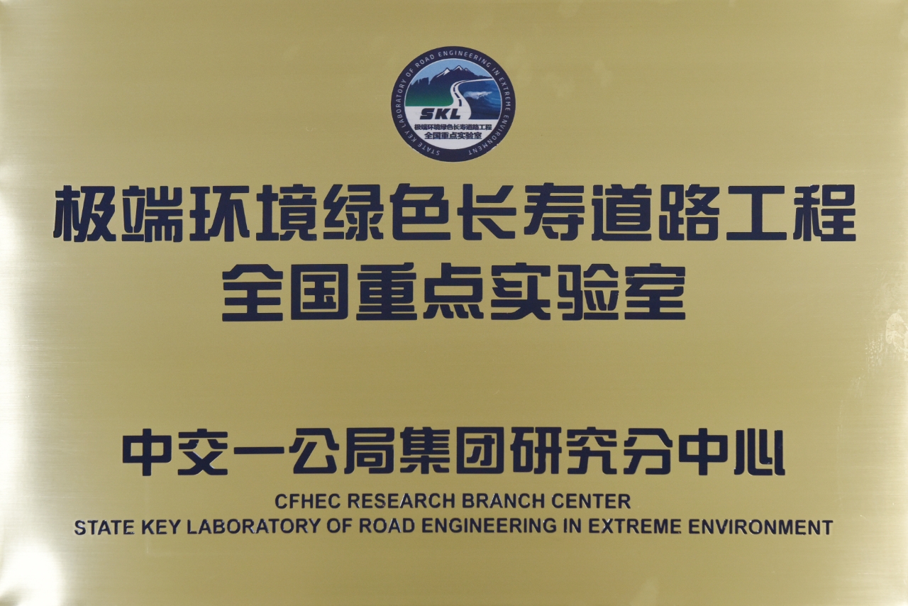 國家重點實驗室研究分中心