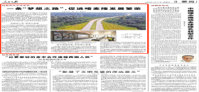 人民日報：一條“夢想之路”，促進喀麥隆發展繁榮                                                                                                                                                                                          