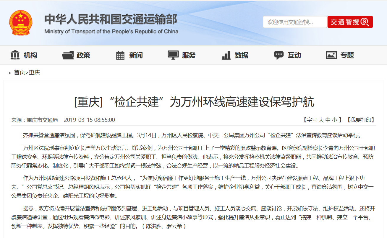 【交通運輸部】“檢企共建”為萬州環(huán)線高速建設保駕護航