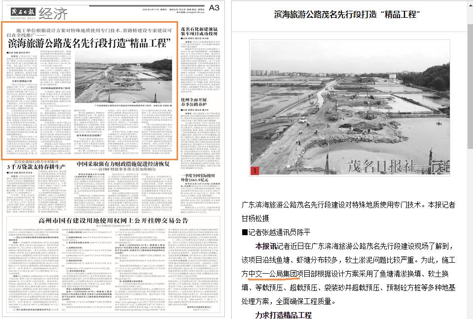 茂名日?qǐng)?bào)：一公局集團(tuán)四公司在濱海旅游公路打造“精品工程”