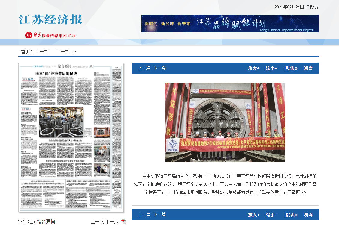 江蘇經濟報：南通地鐵2號線全線首條盾構區間貫通                                                                                                                                                                                            